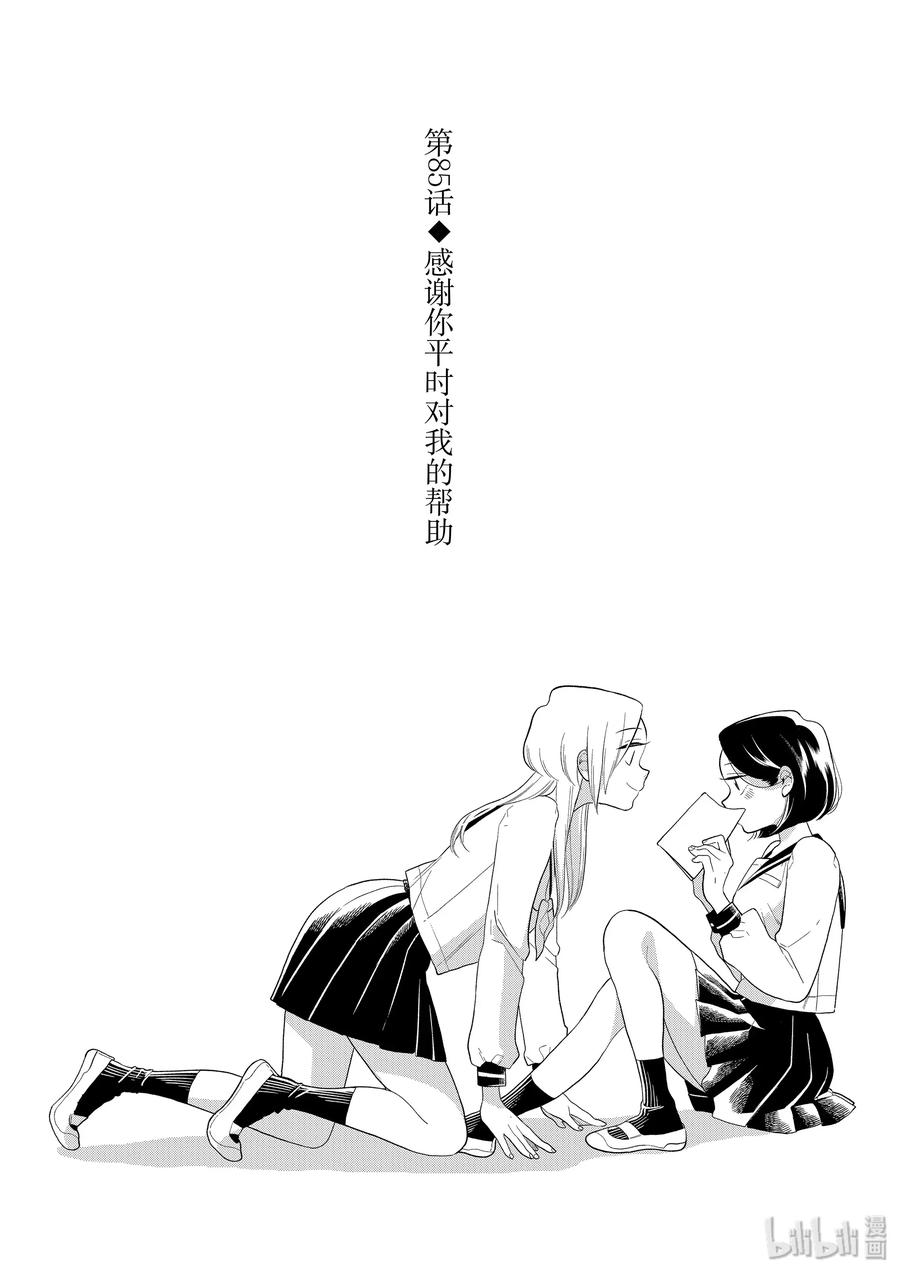 85 第85话 感谢你平时对我的帮助1