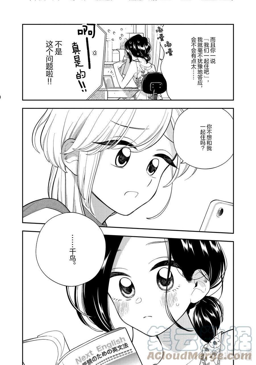 137 第137话 心与心的温差3