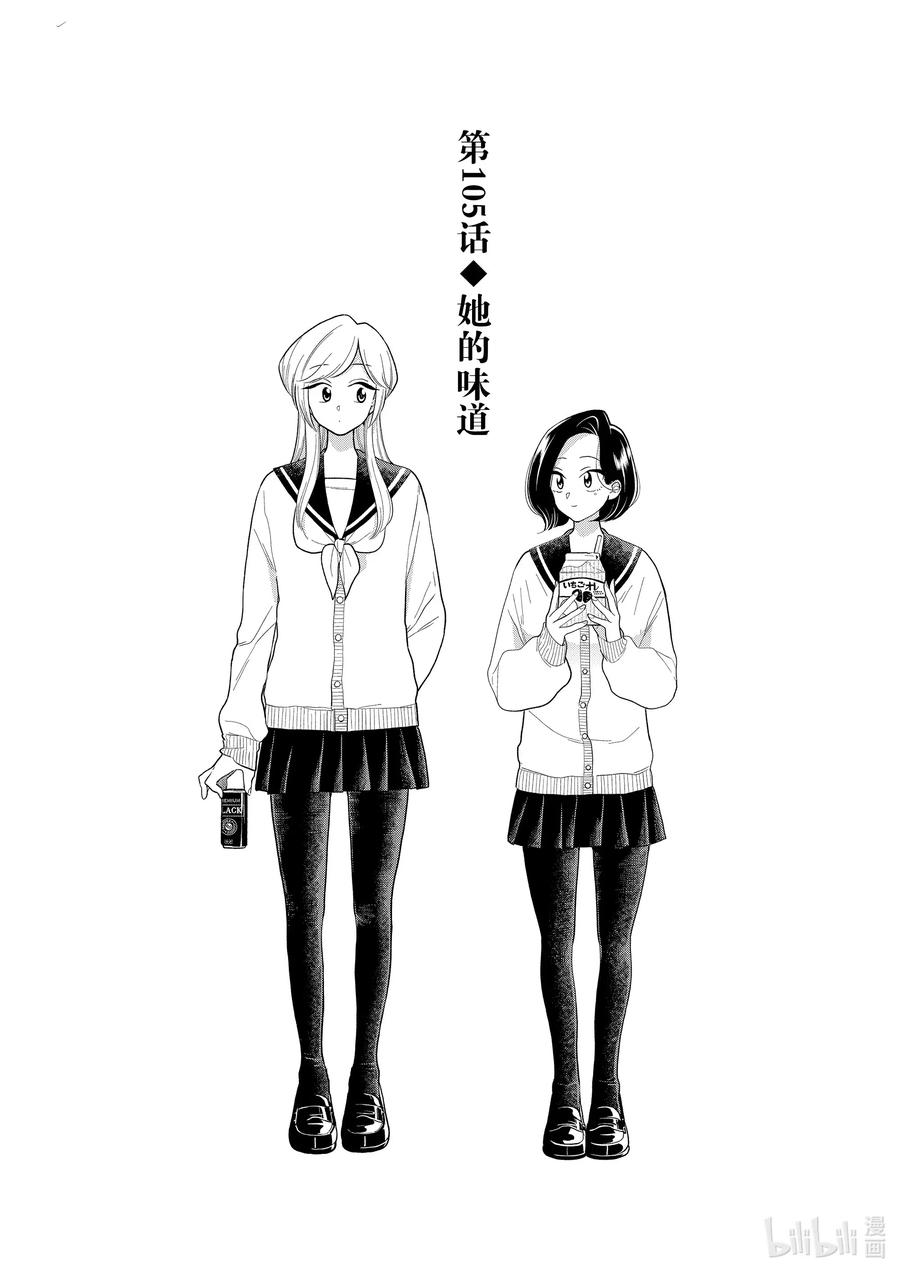 105 第105话 她的味道1