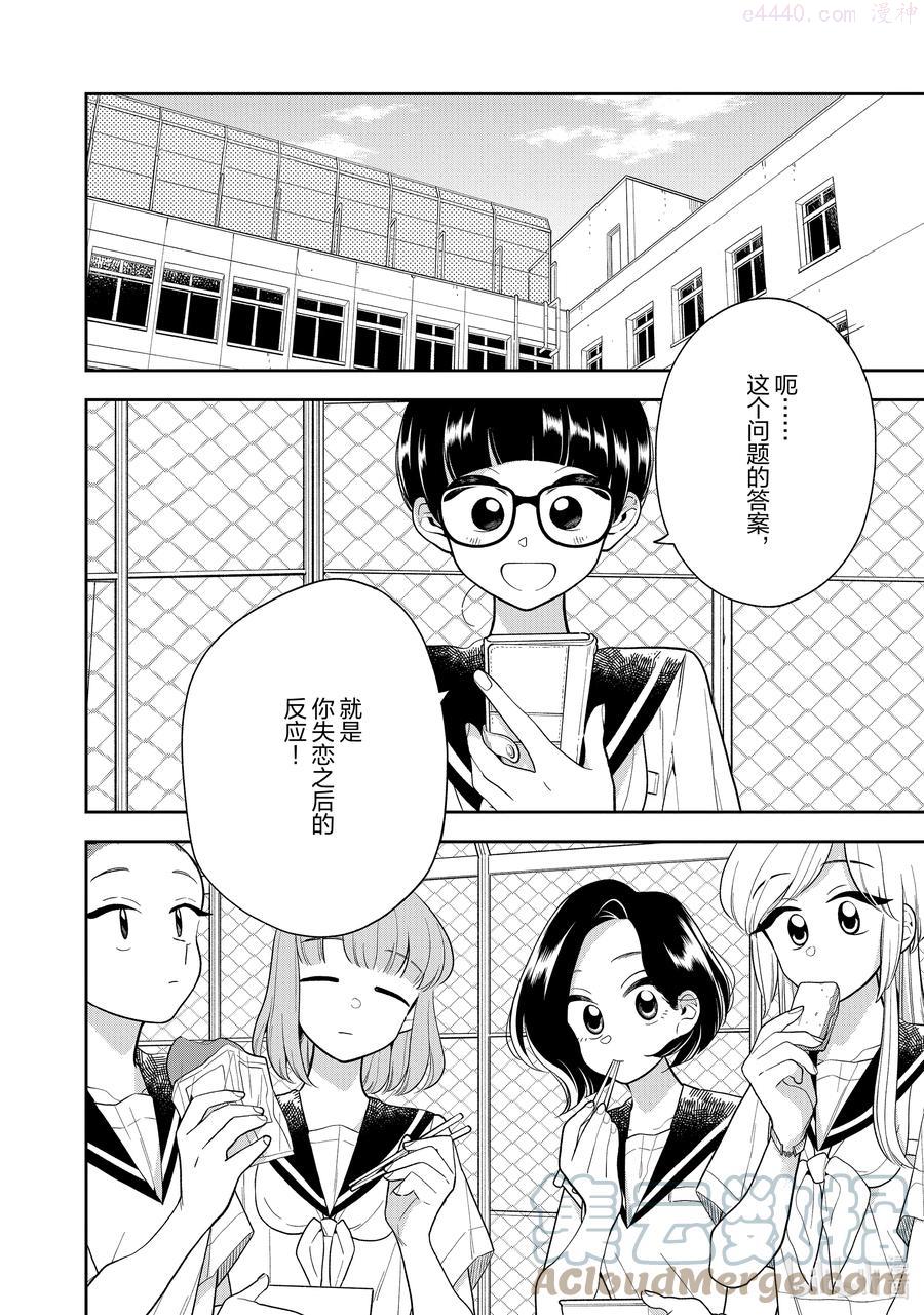 123 第123话 危险的心理测试1