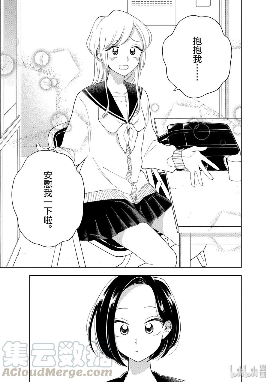 95 第95话 近在咫尺的电灯泡4