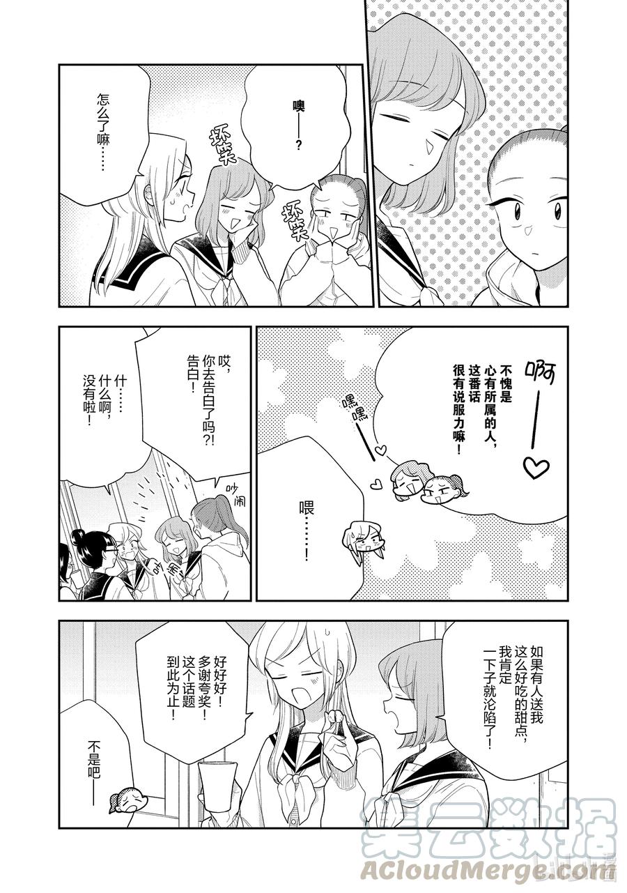 110 第110话 幸福的点心盒4