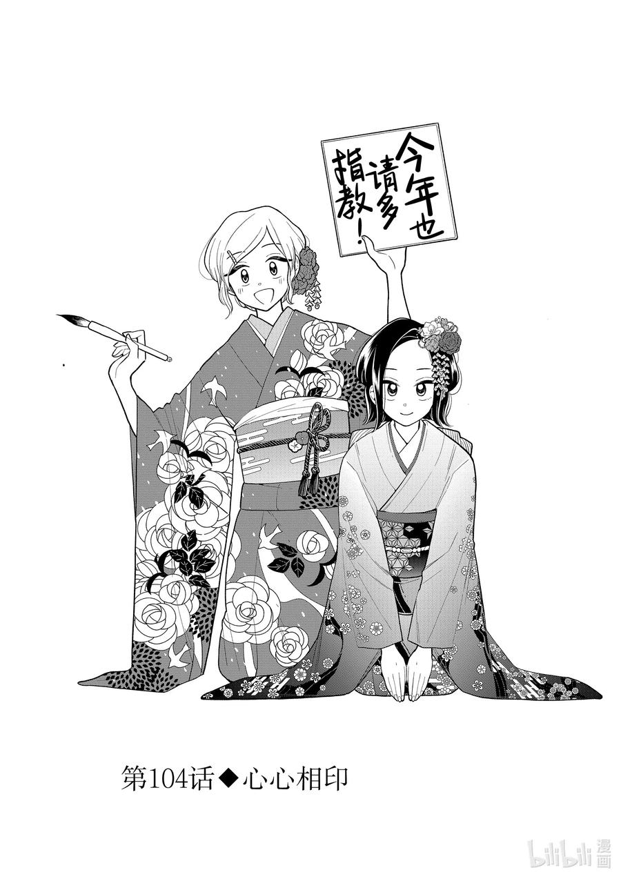 104 第104话 心心相印1