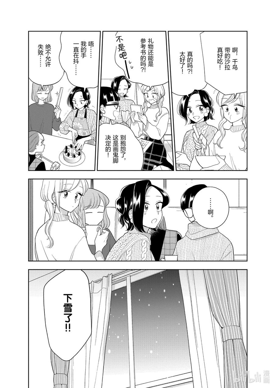 100 第100话 白雪纷飞之夜4