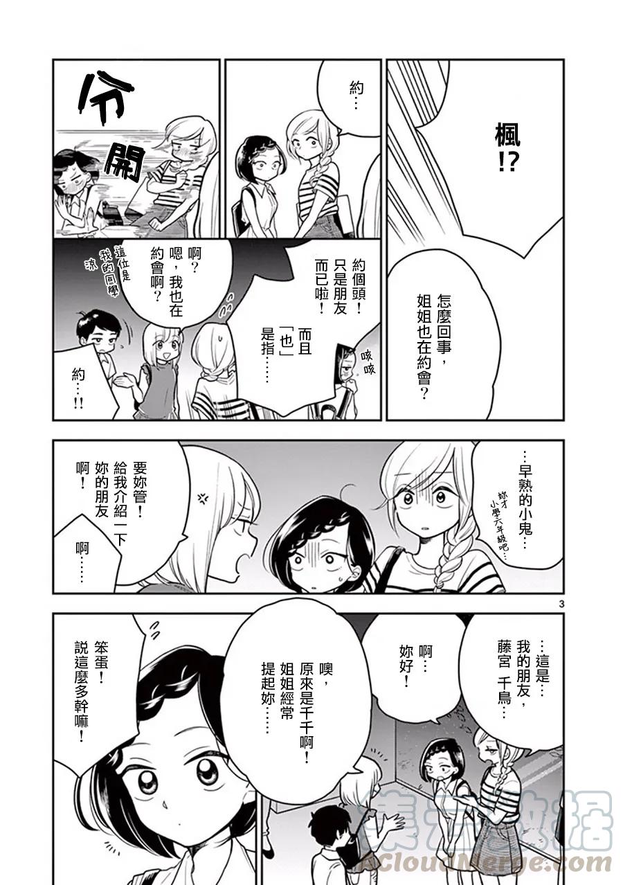 27 秘密的约会·后篇2