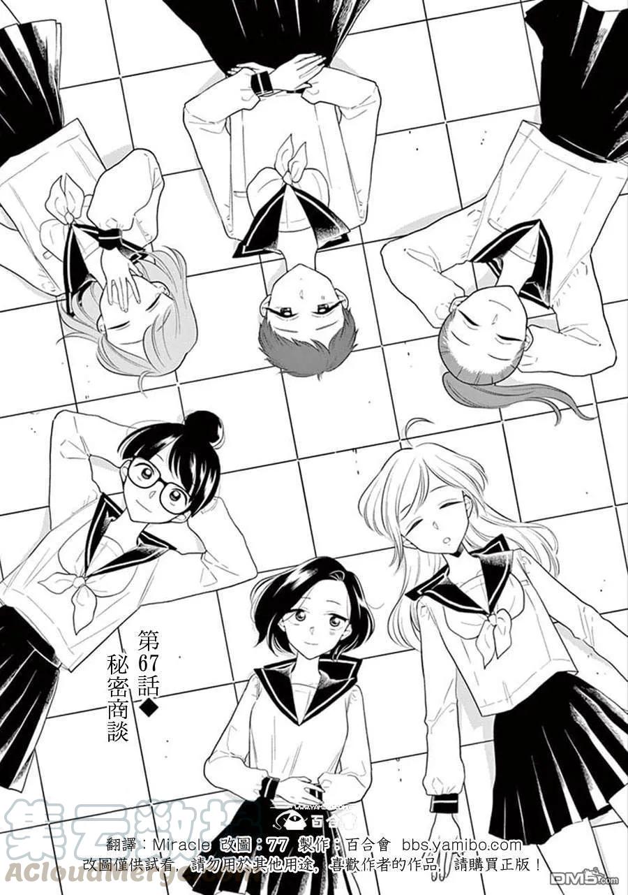 67 秘密的商谈0