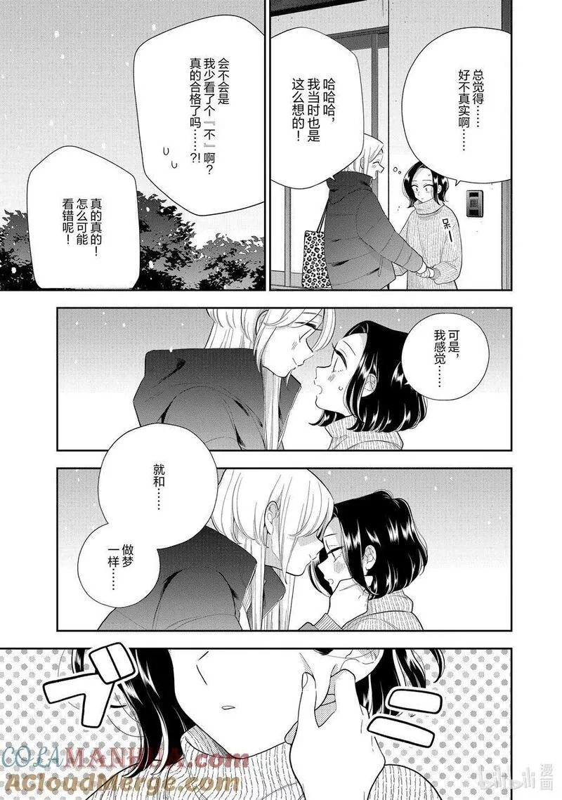 155 第155话 今后的日子也请多指教啦2