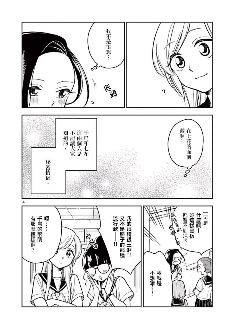 29 千鸟和眼镜3