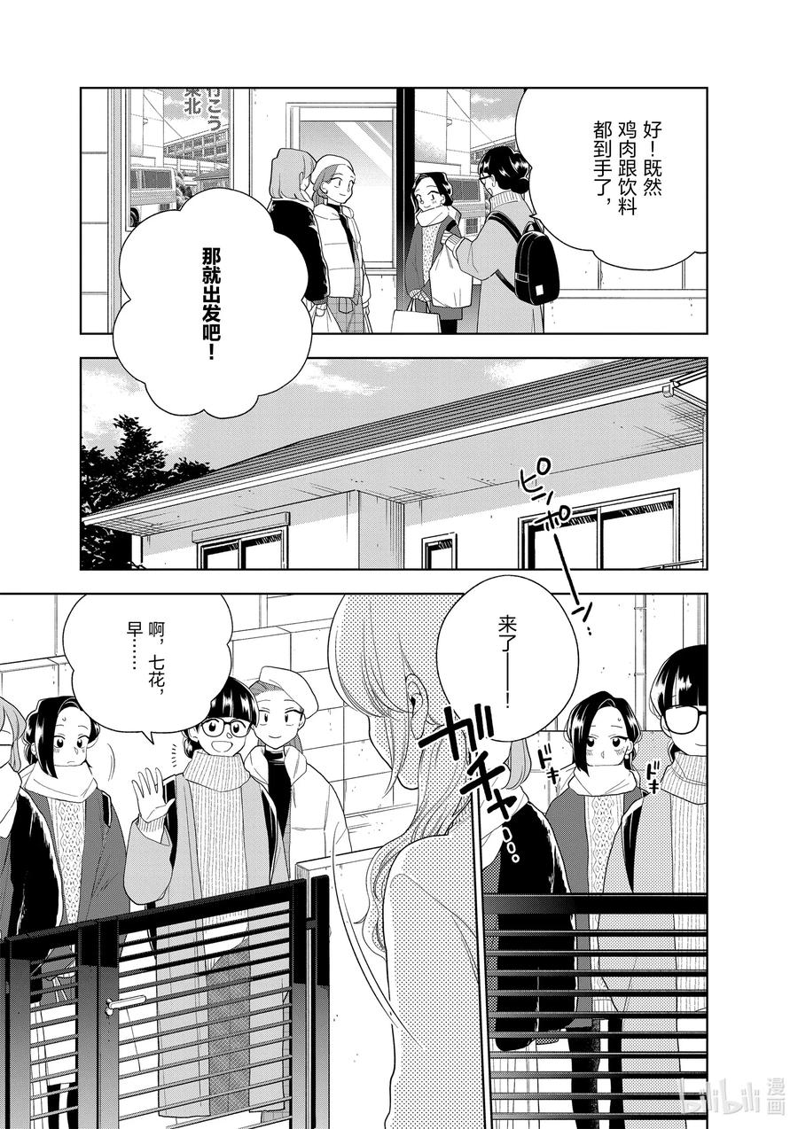 98 第98话 特别的一天4