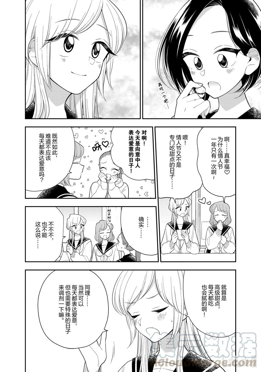 110 第110话 幸福的点心盒3