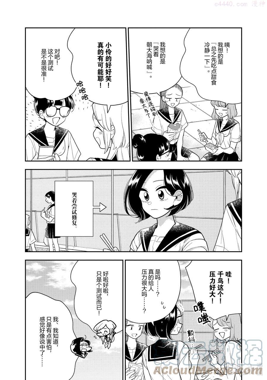 123 第123话 危险的心理测试2