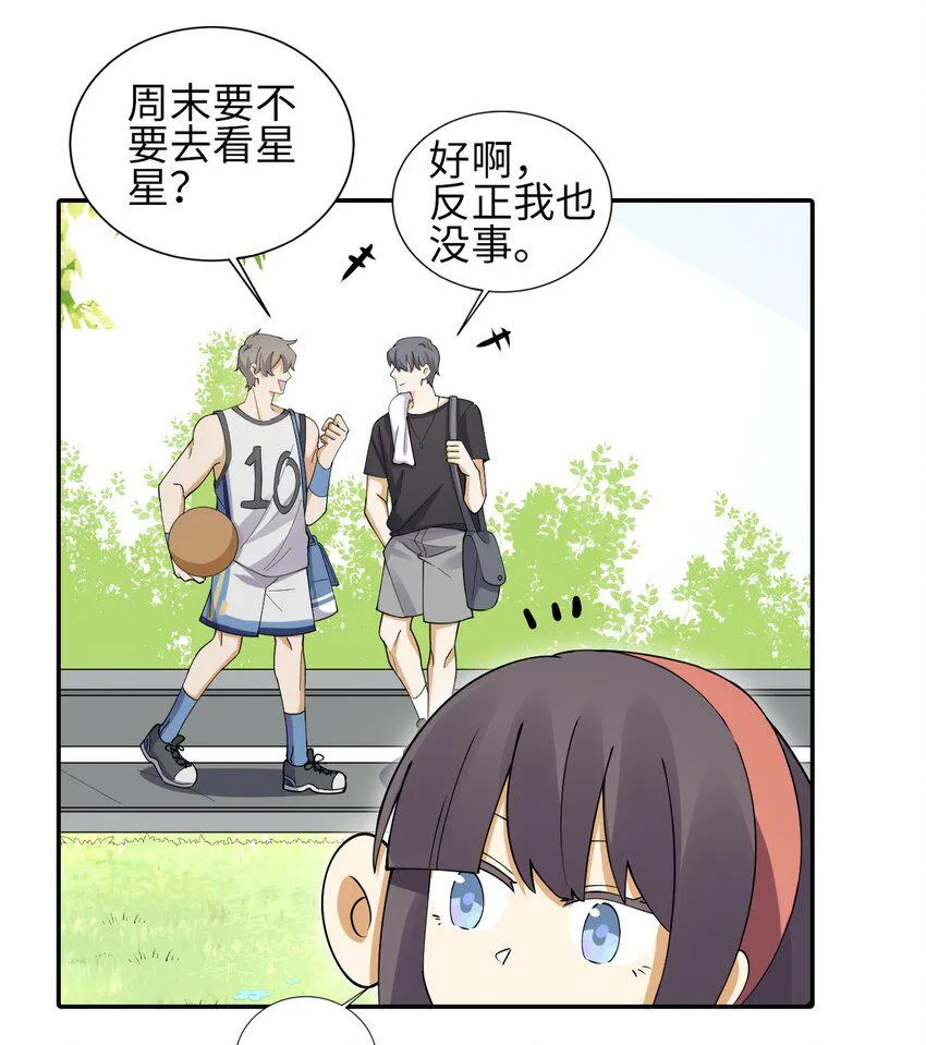 二十七话 男孩子就是要一起看星星2