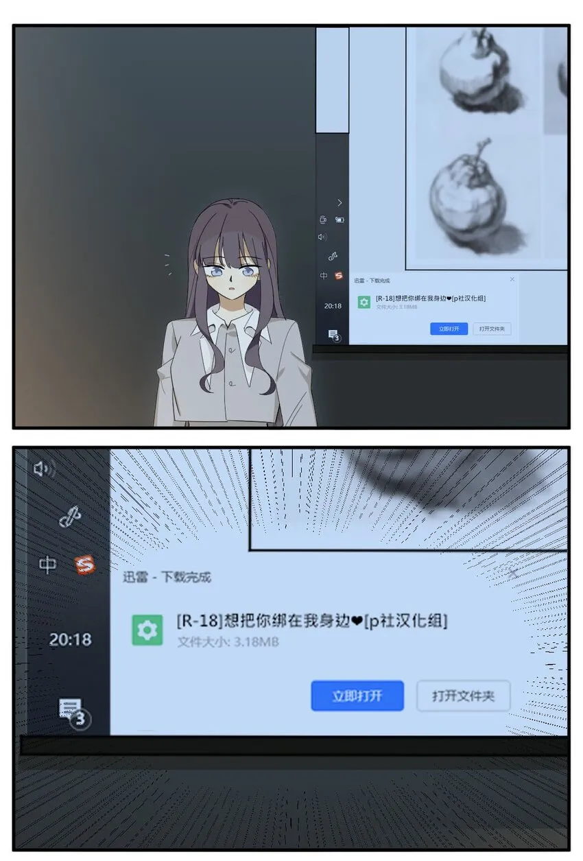 第三话 当你的某些爱好被公开投屏2