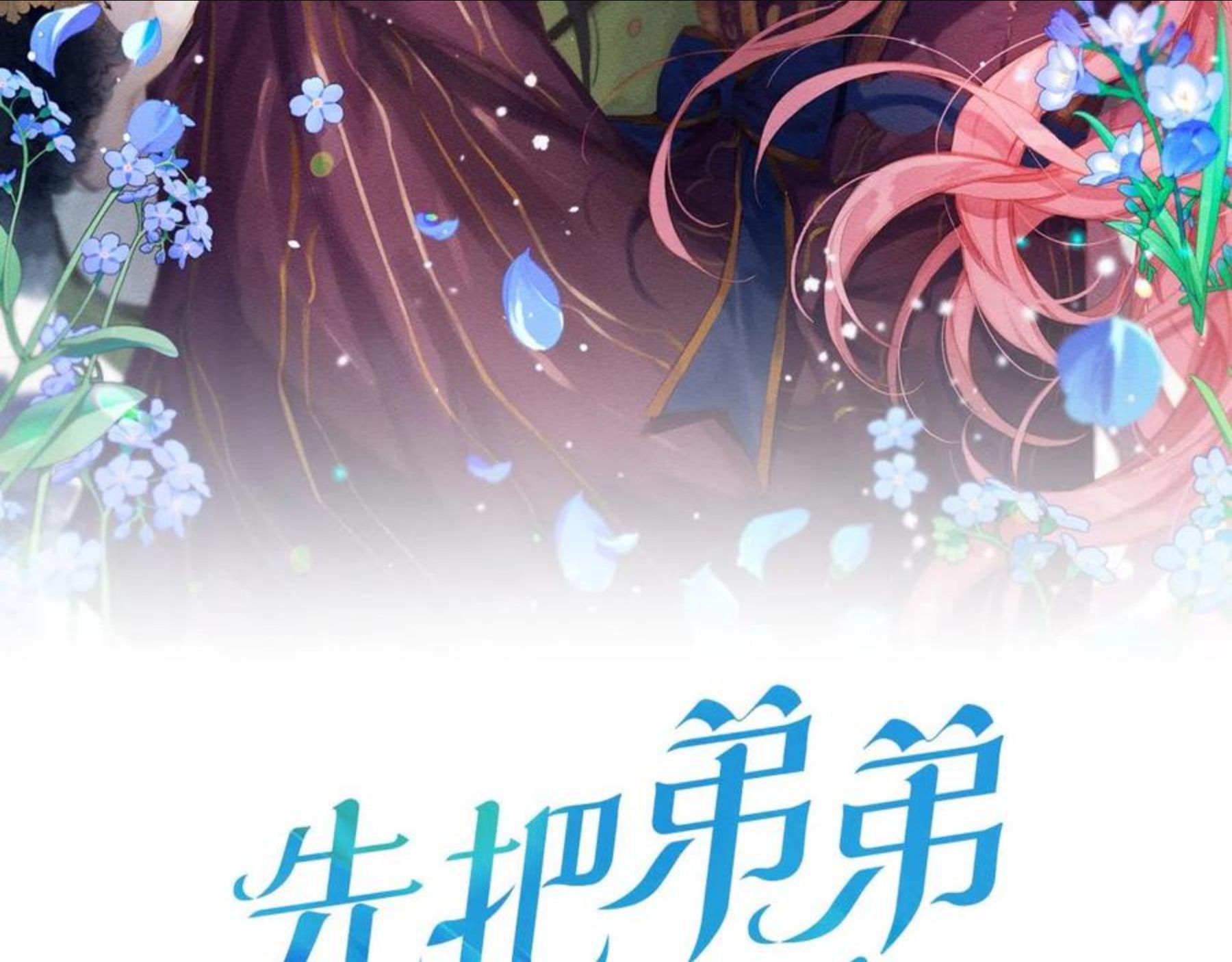 第37话 他等不住了1