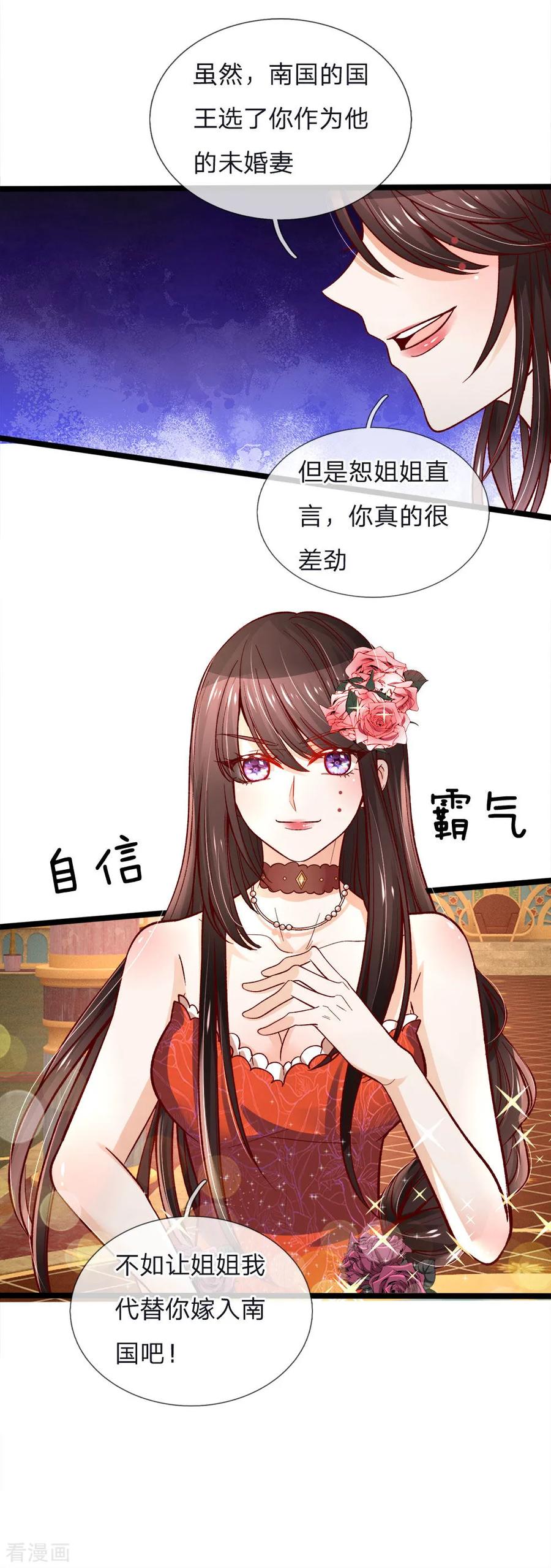 第90话 妹妹让姐姐替嫁吧3