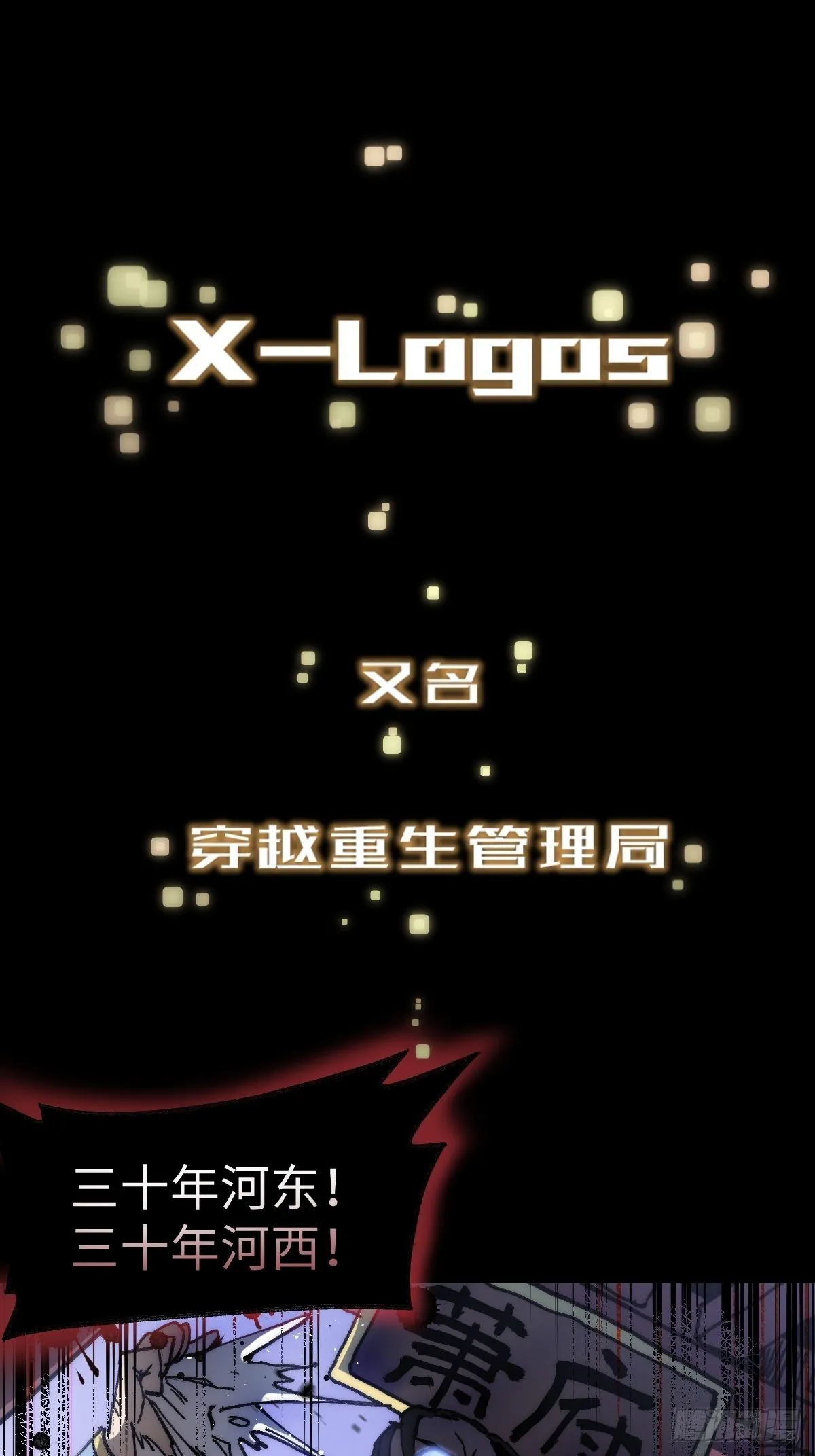 第3话 龙傲天漫游仙境2