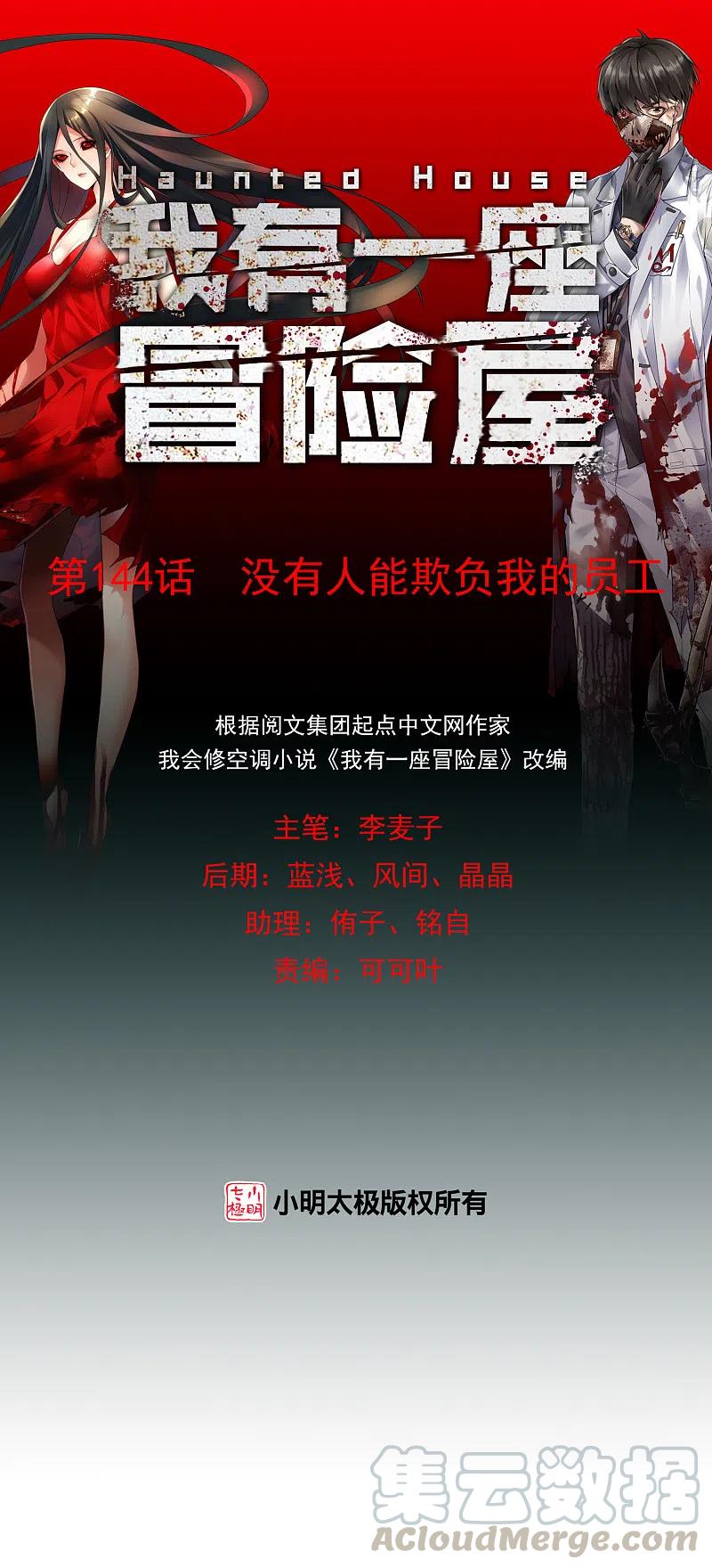 第144话 没有人能欺负我的员工0