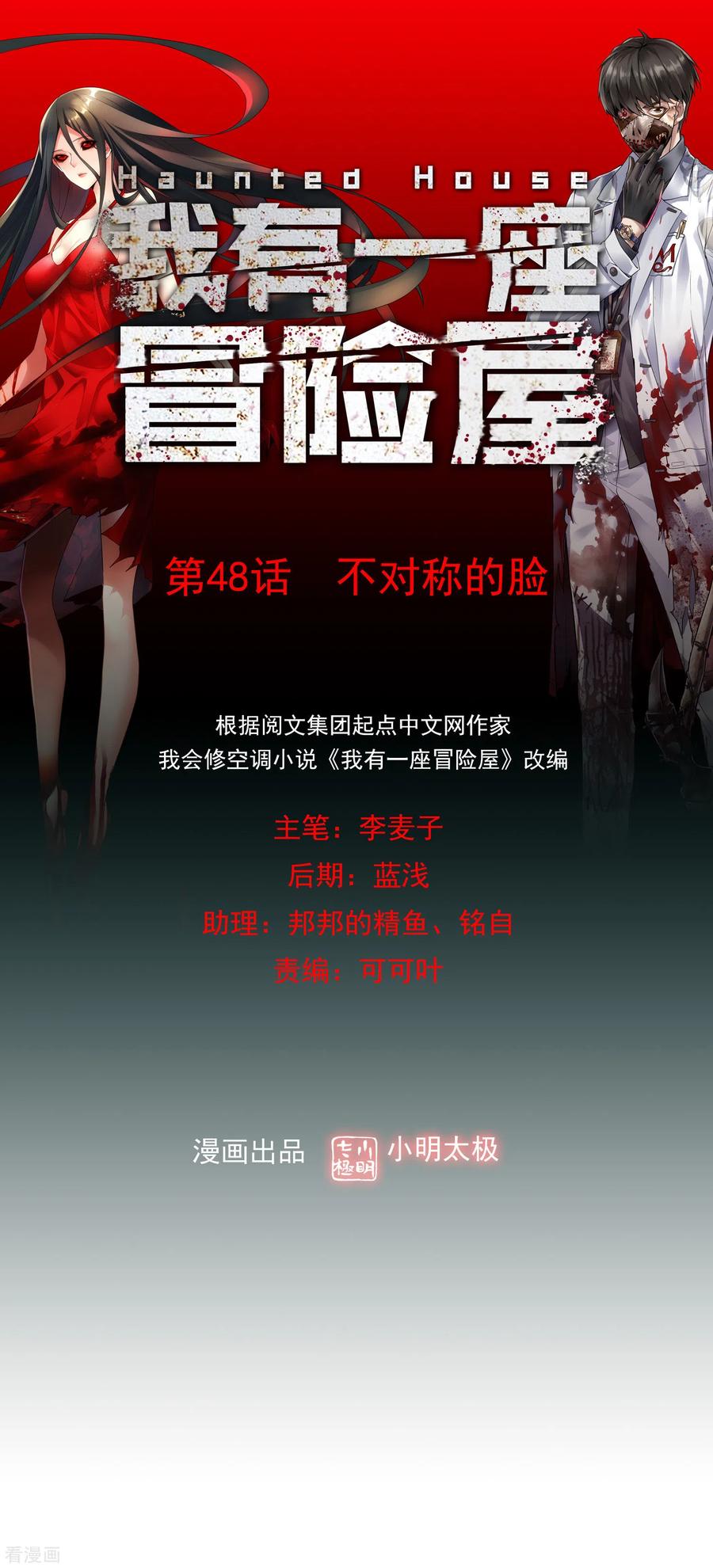 第48话 不对称的脸0