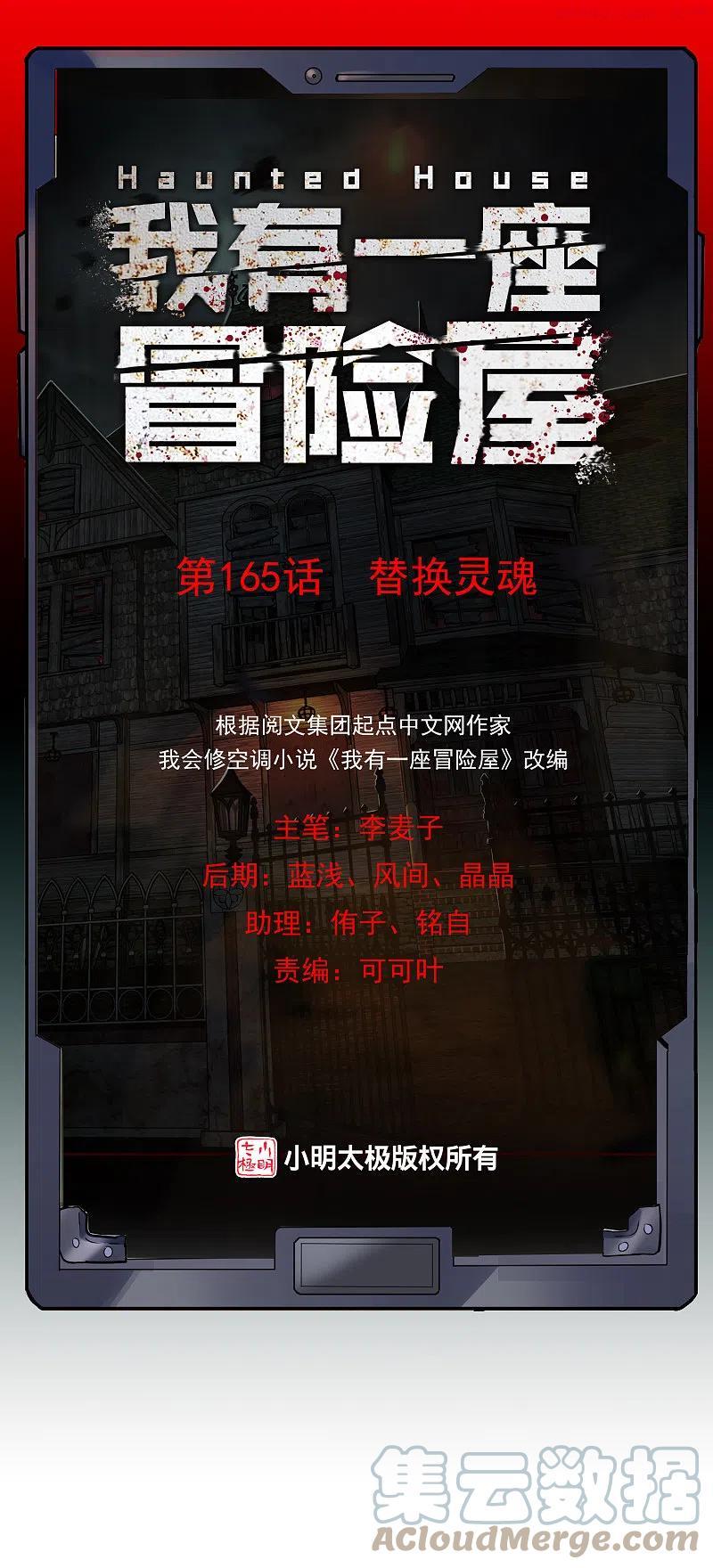第165话 替换灵魂0