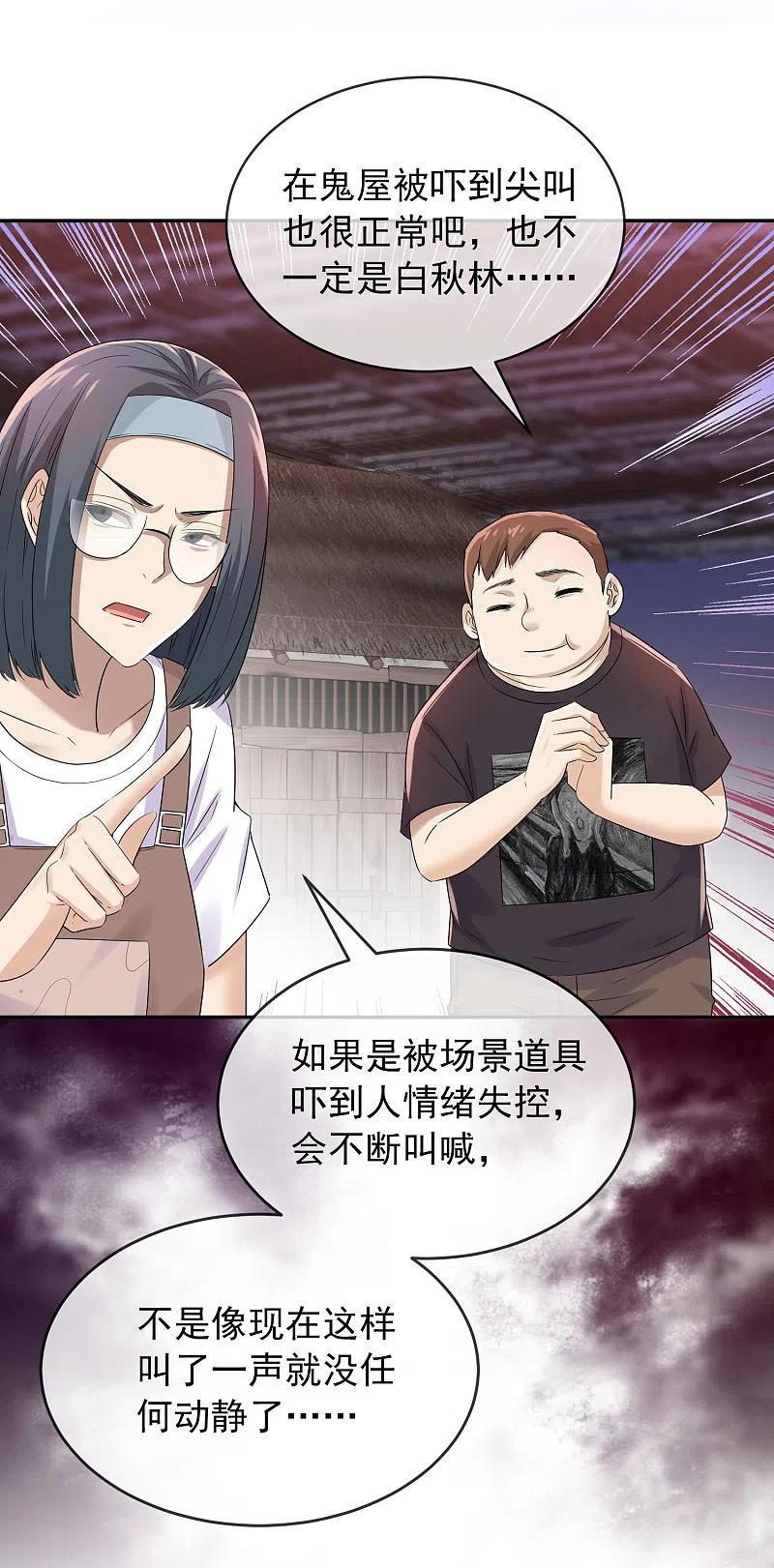 第123话 鬼屋伪装者1