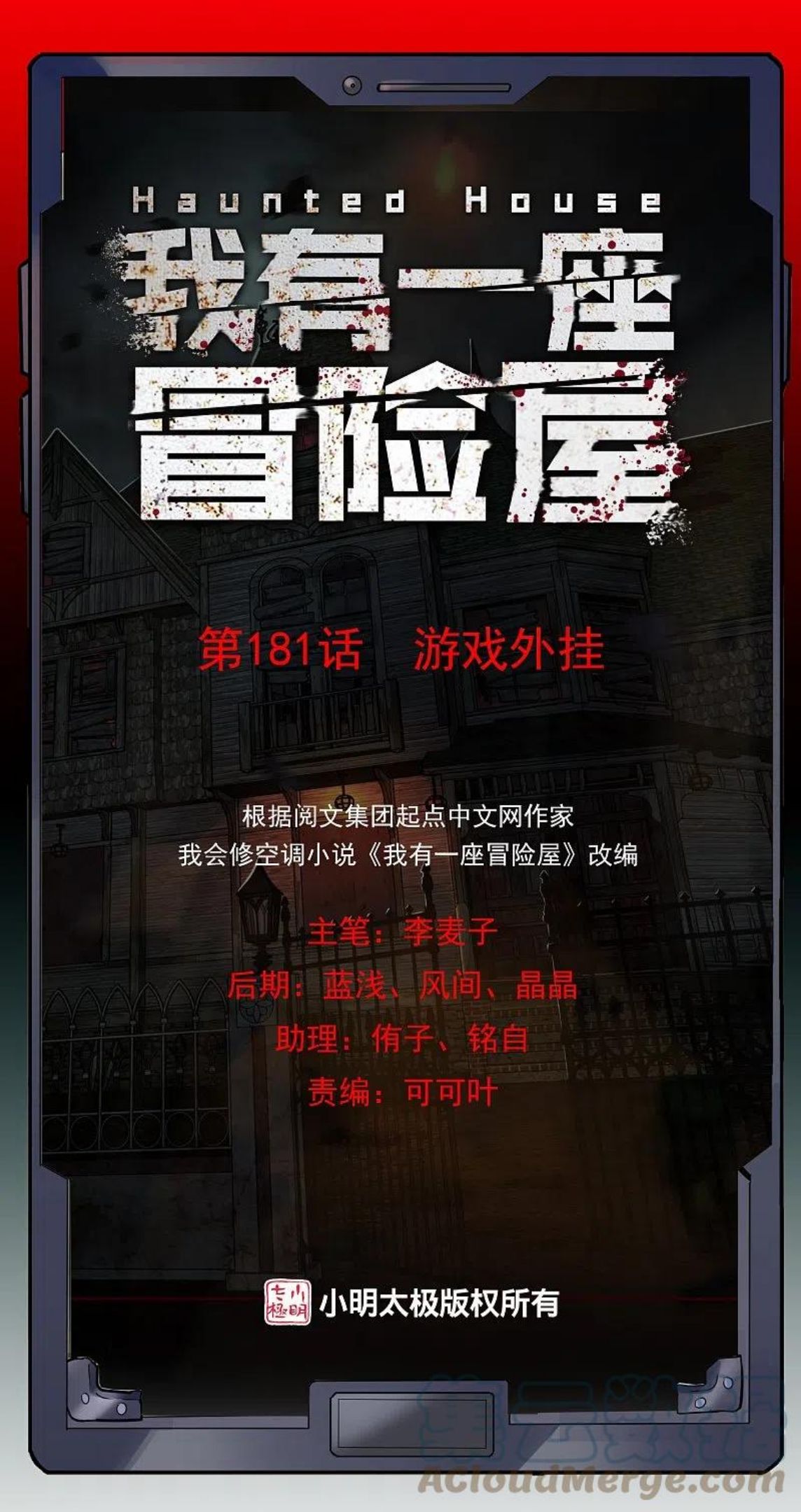 第181话 游戏外挂0