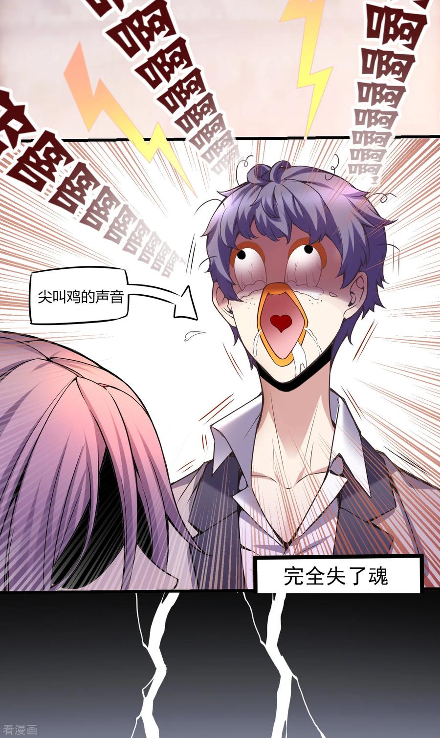 第3话 尖叫鸡的悲鸣3