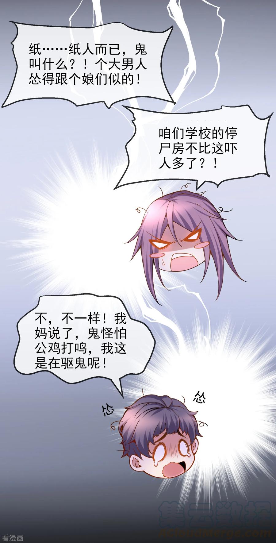 第3话 尖叫鸡的悲鸣4