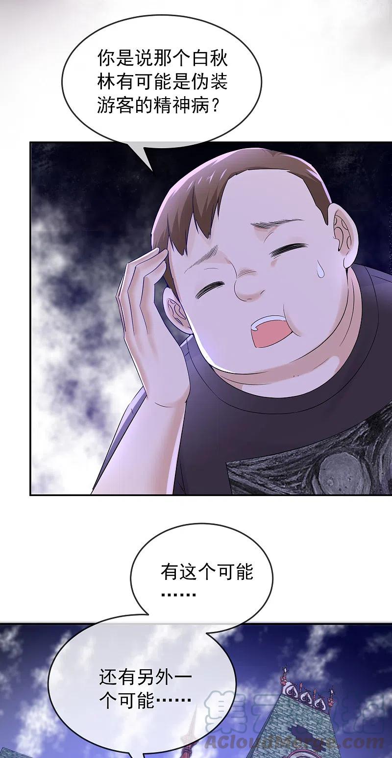 第123话 鬼屋伪装者2