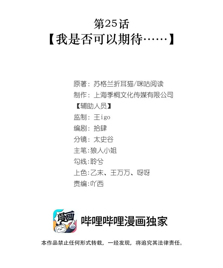 第25话 我是否可以期待……1
