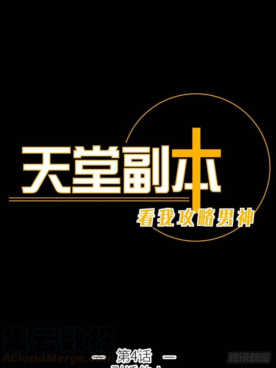 第四话 引诱他！0