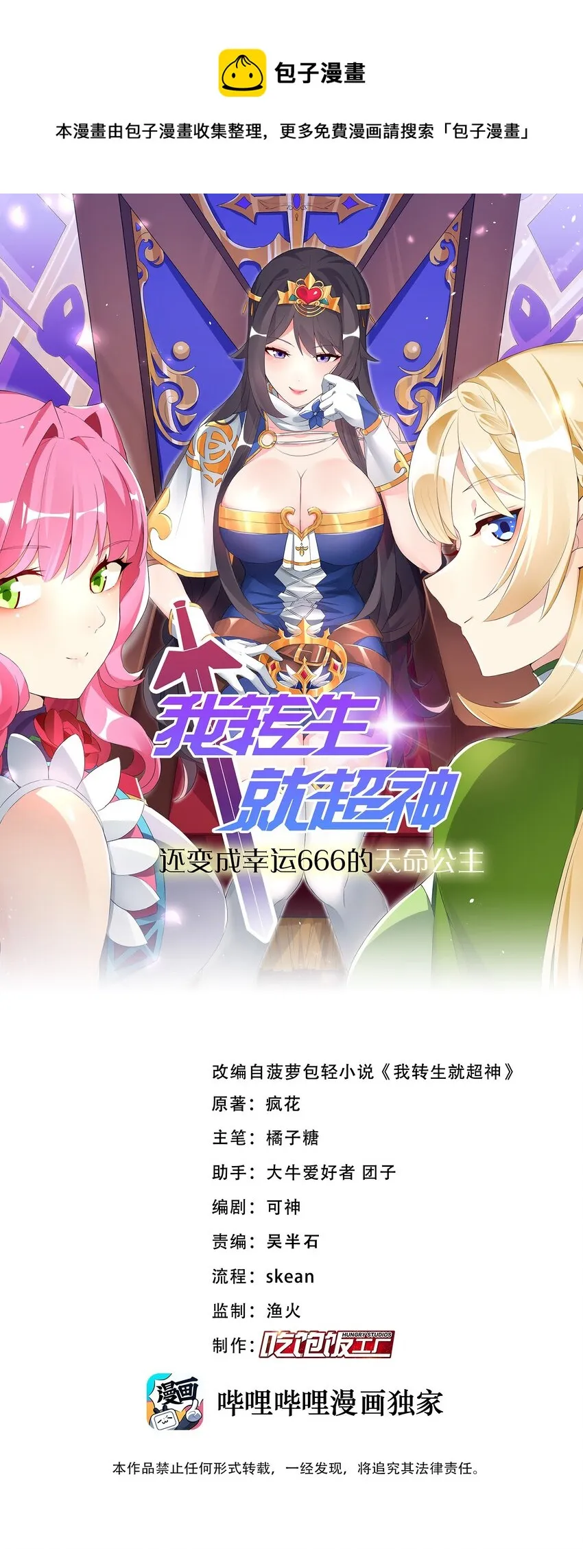 第17话 跟我玩欲擒故纵？0