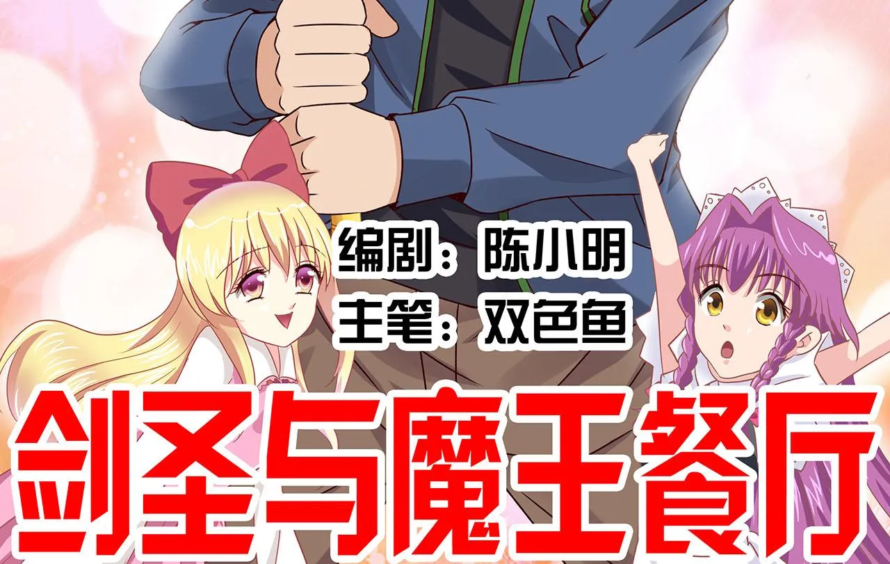 第1话 神魔+剑圣1