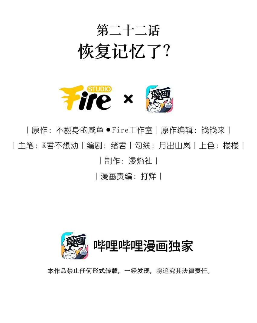 022 恢复记忆了？1