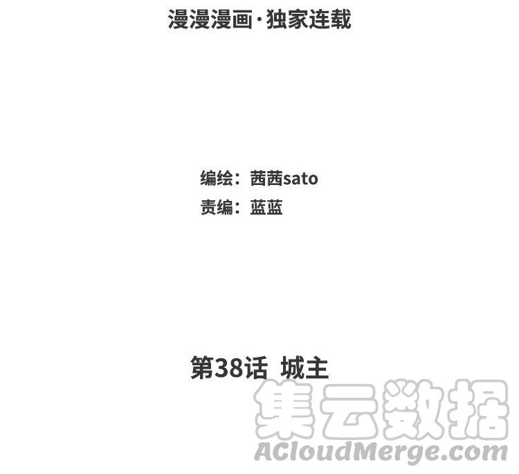 第38话 城主3
