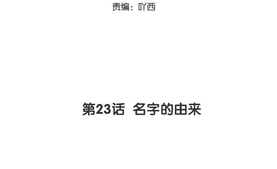 第23话 名字的由来4