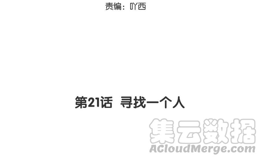 第21话 寻找一个人4