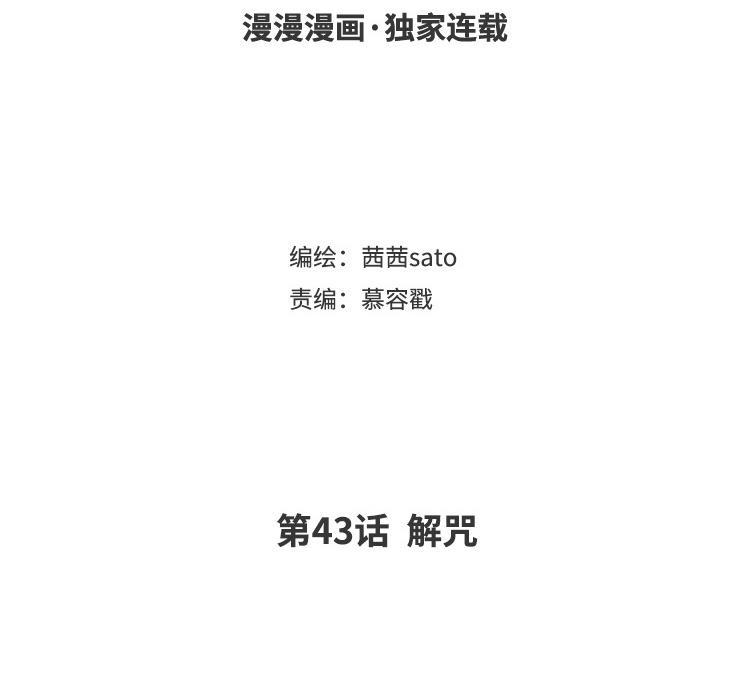 第43话 解咒3