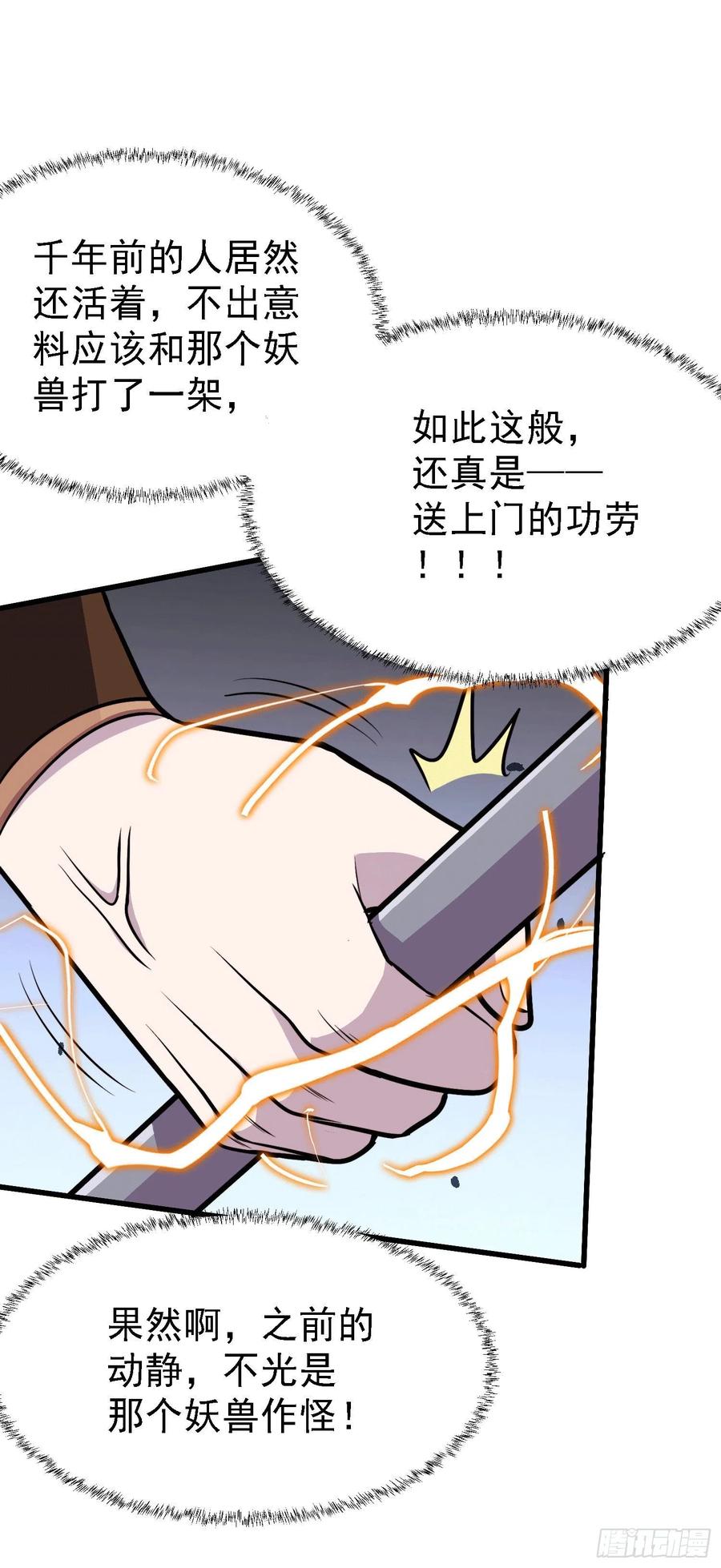 第151话 出动镇国剿灭女帝！2