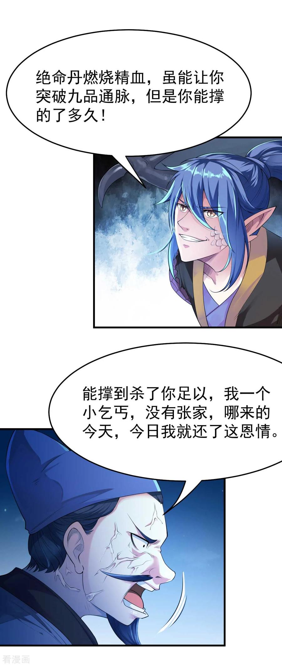 第25话 妻子的特殊癖好！！1
