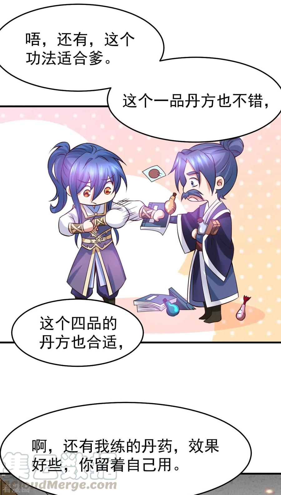 第30话 姐姐再疼爱我一次~3