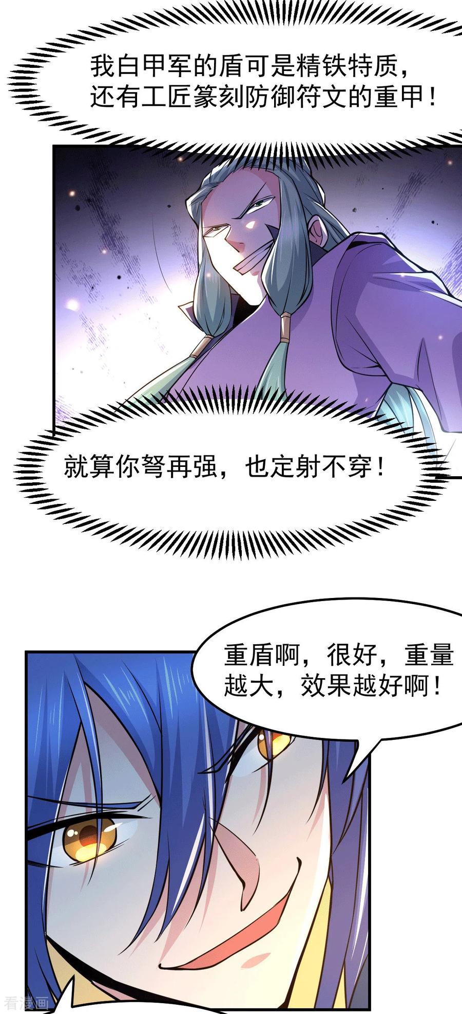 第75话 邪王之眼2