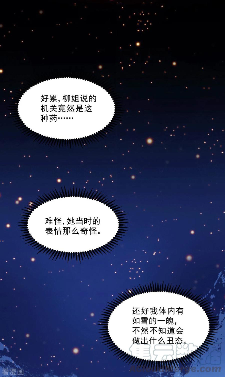 第113话 你要摸哪？！2
