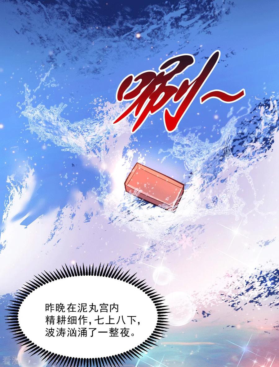 第113话 你要摸哪？！3