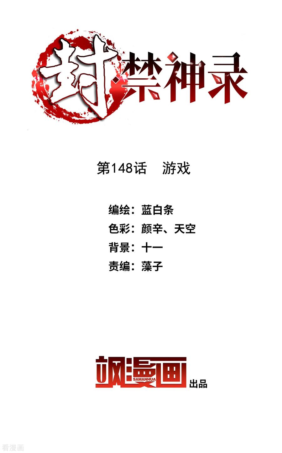 第148话 游戏1