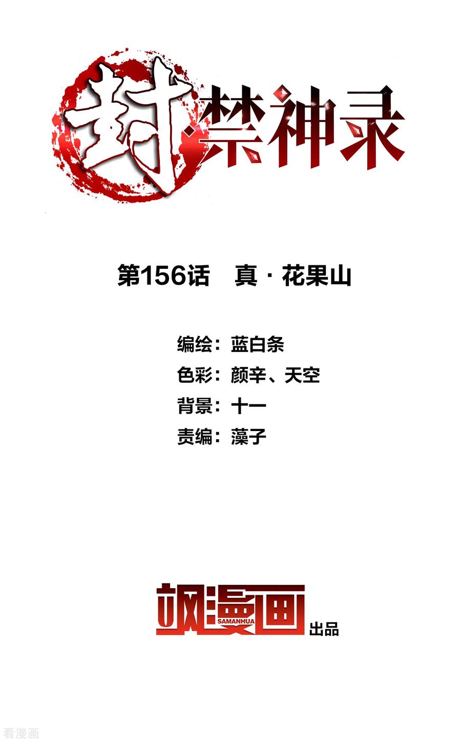 第156话 真·花果山1