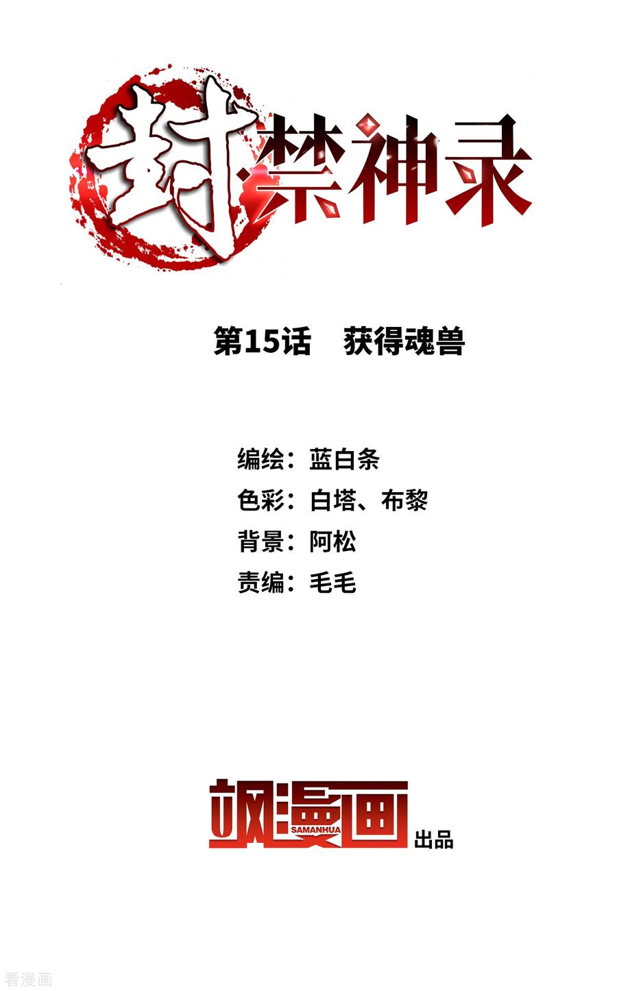 第15话 获得魂兽1