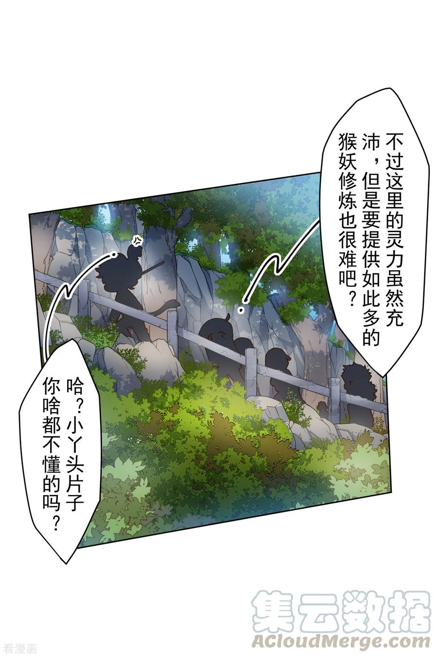 第156话 真·花果山3
