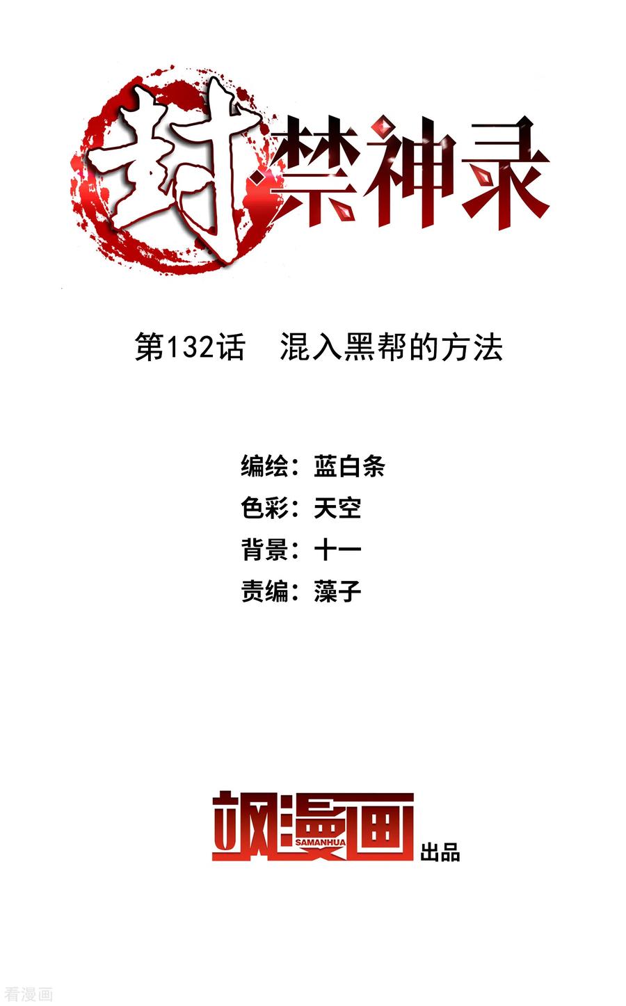 第132话 混入黑帮的方法1