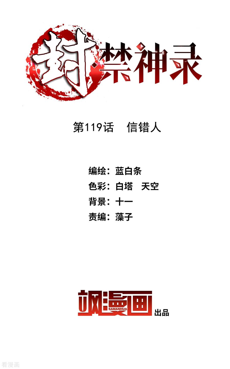 第119话 信错人1