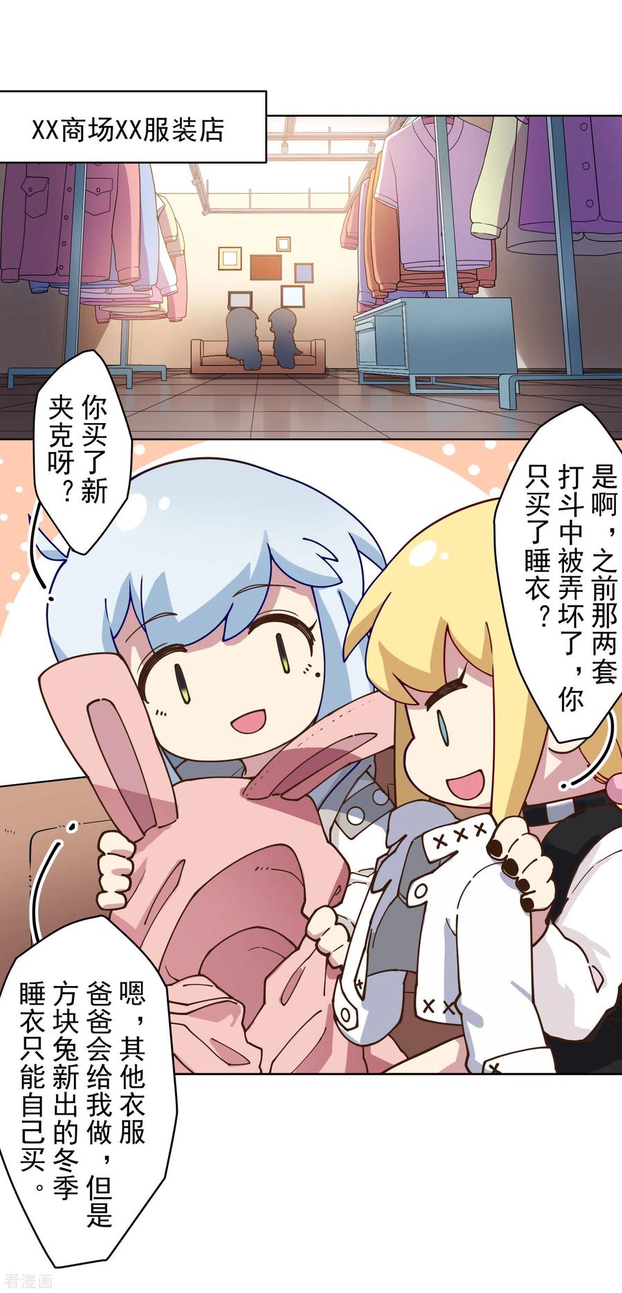 第146话 尺寸不太对的新衣服2